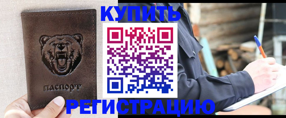 временная регистрация недорого в Ясном