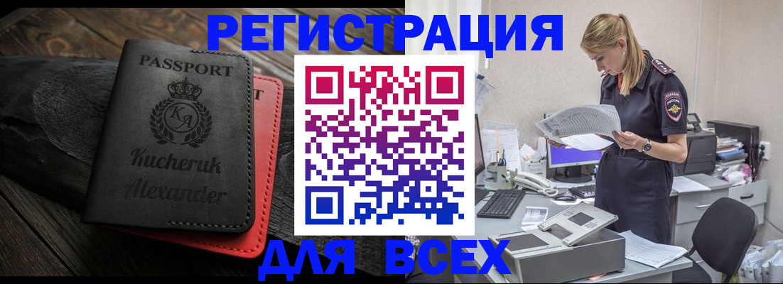 прописка регистрация в Ясном
